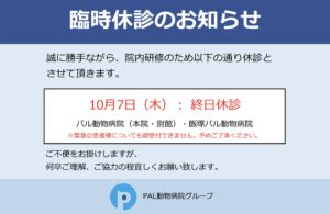 再掲：臨時休診のお知らせ