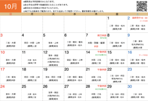 10月獣医師出勤表