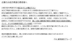 フード・お薬のお受け取りに関するお知らせ