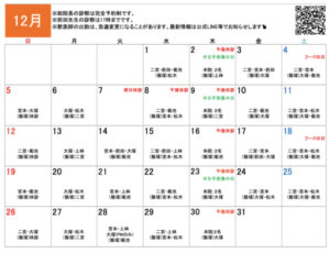 12月獣医師出勤表⛄️❄️